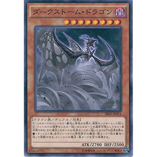 Amazon.co.jp: 遊戯王カード SR02-JP011 ダークストーム・ドラゴン