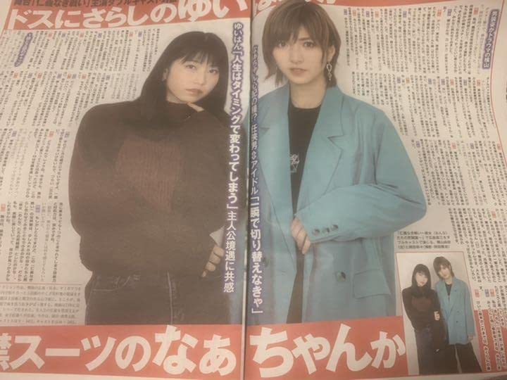 Amazon.co.jp: AKB48新聞 横山由依 岡田奈々（ゆいなぁ）直筆サイン