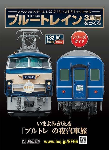 ブルートレイン 3車両 NO.171〜210 の40冊セット ブルートレイン 3車両