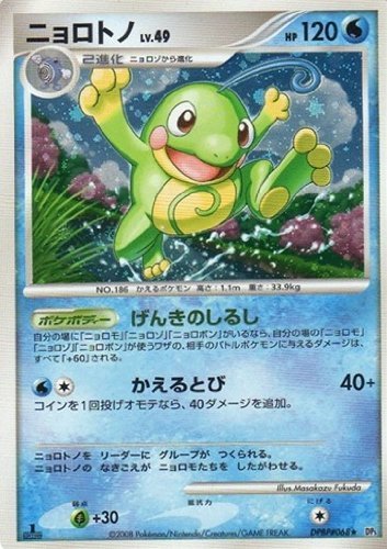Amazon.co.jp: ポケモンカードゲーム シングルカード ニョロトノLV.49