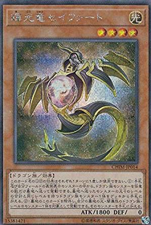 Amazon.co.jp: 輝光竜セイファート シークレットレア 遊戯王 カオス