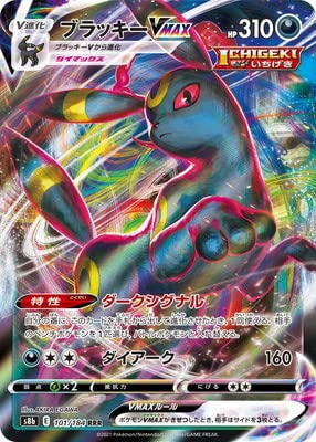 Amazon.co.jp: ポケモンカードゲーム PK-S8b-101 ブラッキーVMAX RRR