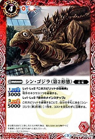 Amazon.co.jp: シン・ゴジラ（第2形態） C バトルスピリッツ 怪獣王ノ