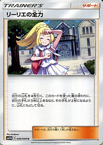 Amazon.co.jp: ポケモンカードゲーム SM11b ドリームリーグ リーリエの