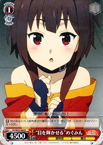 Amazon.co.jp: ヴァイスシュヴァルツ “目を輝かせる”めぐみん レア KS