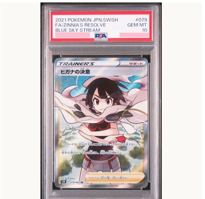 Amazon.co.jp: 【PSA10】ヒガナの決意 S7R 079/067 サポート SR 拡張