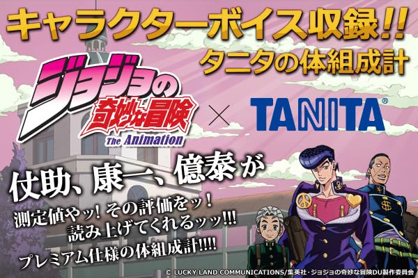 Amazon.co.jp: 品 ジョジョの奇妙な冒険 タニタ TANITA 体組成計 体重