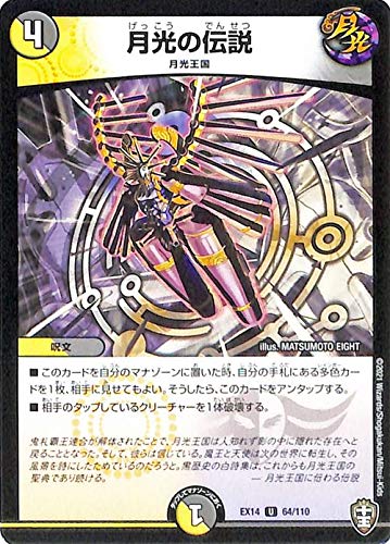Amazon.co.jp: デュエルマスターズ 月光の伝説(アンコモン) 弩闘x十王