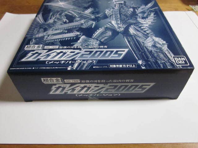 未開封品 超合金 ガイガン2005 メッキバージョン ゴジラファイナル