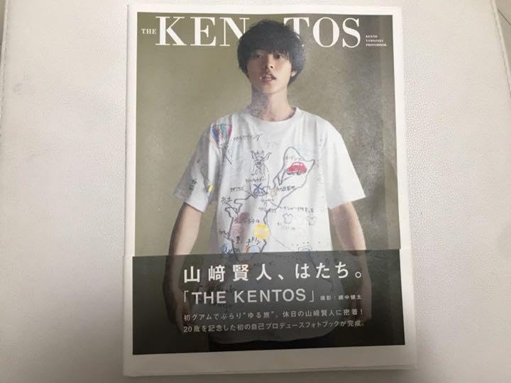 Amazon.co.jp: 山崎賢人 写真集 直筆サイン入り : おもちゃ