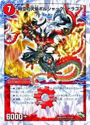 Amazon.co.jp: 時空の火焔ボルシャック・ドラゴン/勝利の覚醒者