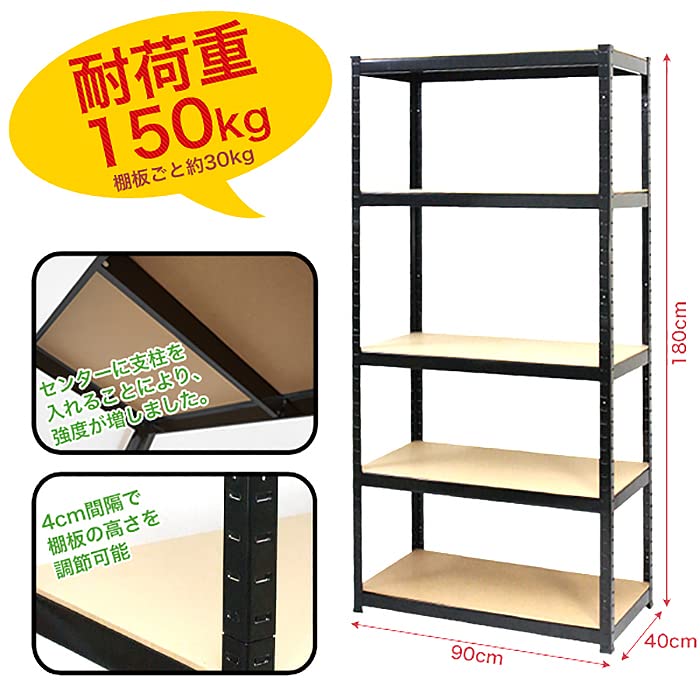 Amazon｜オープンシェルフ 5段 幅90×奥行40×高さ180cm 棚板 スチール棚