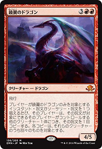Amazon.co.jp: マジック・ザ・ギャザリング 鏡翼のドラゴン（神話レア