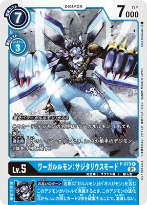 Amazon.co.jp: デジモンカードゲーム P-073 ワーガルルモン