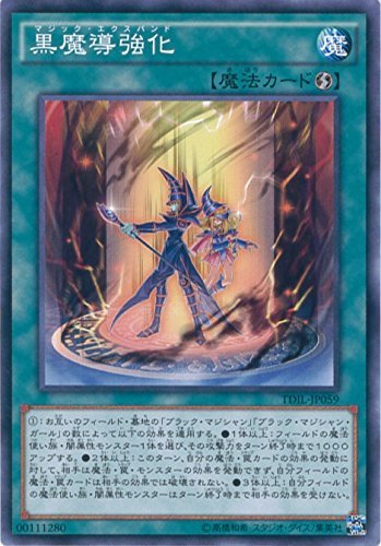Amazon.co.jp: 遊戯王OCG 黒魔導強化 ノーマル TDIL-JP059 遊戯王
