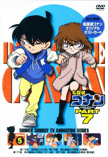 Amazon.co.jp: 名探偵コナンPART7 Vol.5 [DVD] : 高山みなみ, 山崎