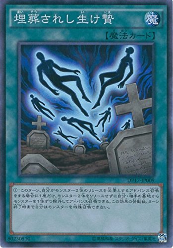 Amazon.co.jp: 遊戯王カード DP17-JP009 埋葬されし生け贄