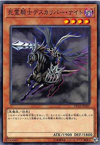 Amazon.co.jp: 遊戯王 DP22-JP007 死霊騎士デスカリバー・ナイト (日本