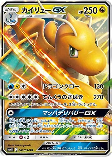 Amazon.co.jp: ポケモンカードゲーム SM11 069/094 カイリューGX 竜