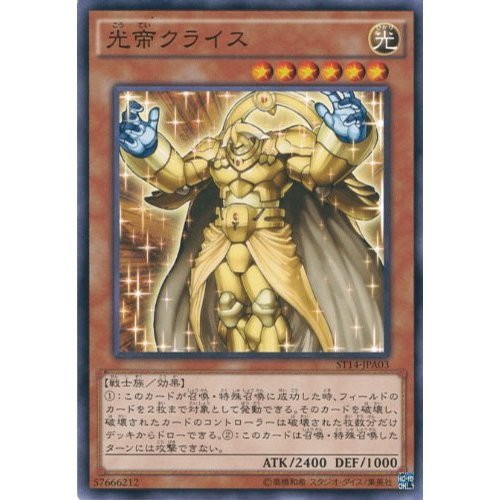 Amazon.co.jp: 遊戯王OCG 光帝クライス ノーマル ST14-JPA03 遊戯王
