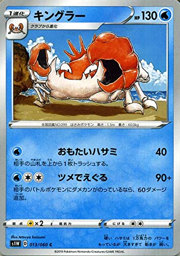 Amazon.co.jp: ポケモンカードゲーム剣盾 s1W ソード キングラー C