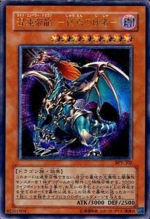 Amazon.co.jp: 遊戯王 混沌帝龍 ( カオス・エンペラー・ドラゴン