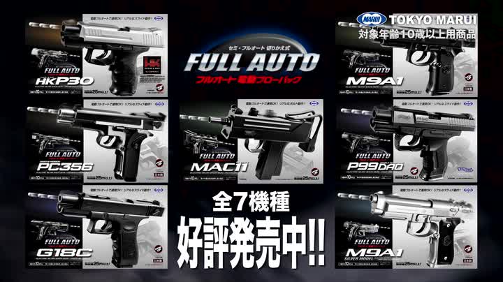 Amazon | 東京マルイ(TOKYO MARUI) No.2 ワルサーP99 フルオート 10歳