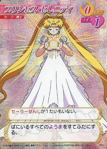 Amazon.co.jp: アニメ系トレカ 粒キラ セーラー戦士 美少女戦士
