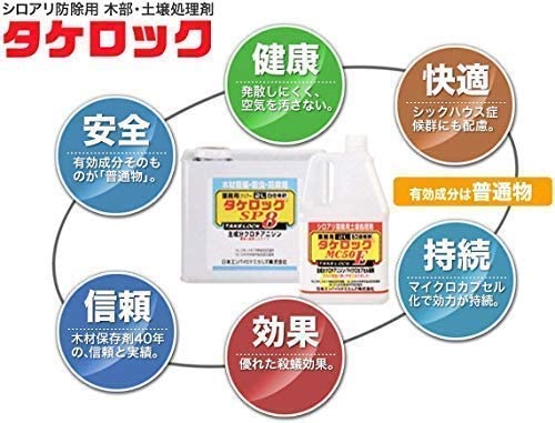 Amazon.co.jp: タケロックMC50スーパー [2L] 白アリ駆除剤 シロアリ