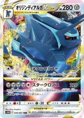 Amazon | ポケモンカードゲーム PK-S10D-049 オリジンディアルガVSTAR