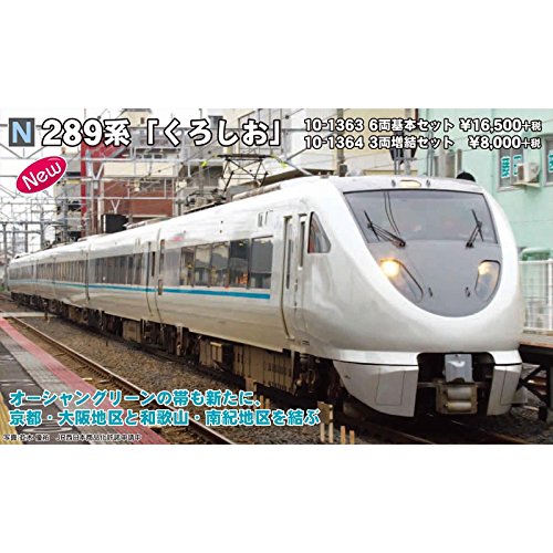 Amazon | KATO Nゲージ 289系 くろしお 増結 3両セット 10-1364 鉄道