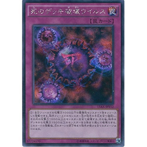 Amazon.co.jp: 遊戯王OCG 死のデッキ破壊ウイルス シークレットレア