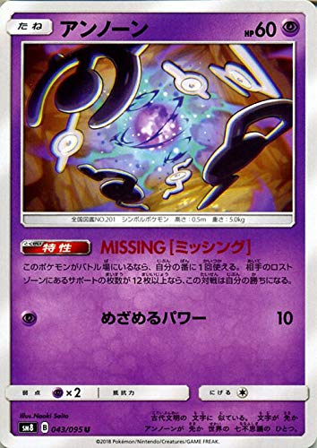 Amazon.co.jp: ポケモンカードゲーム SM8 超爆インパクト アンノーン