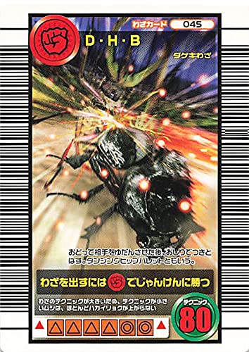 Amazon.co.jp: 甲虫王者ムシキング 045 D・H・B 2005セカンド : ペット用品