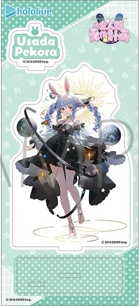 Amazon.co.jp: 兎田ぺこら アクリルスタンド 惑星うさぎ ホロライブ