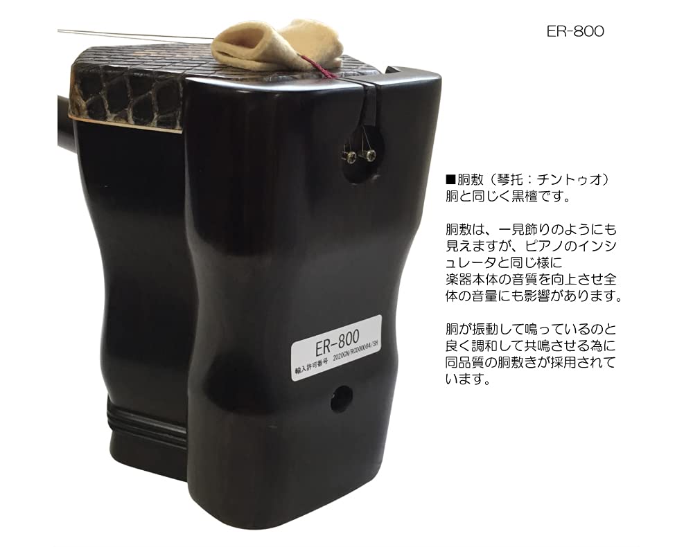 Amazon | 中国二胡 古月琴坊 ER-800（黒檀/錦蛇皮）21点セット | 二胡