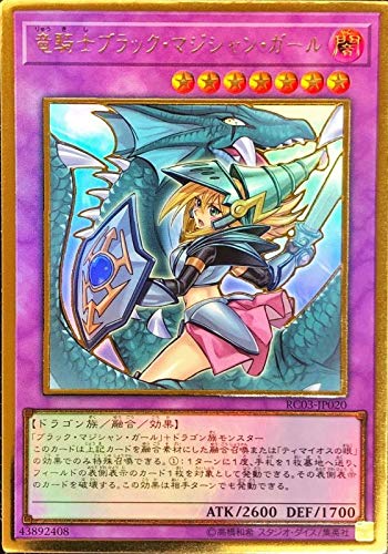 Amazon.co.jp: 【イラスト違い】遊戯王 RC03-JP020 竜騎士ブラック