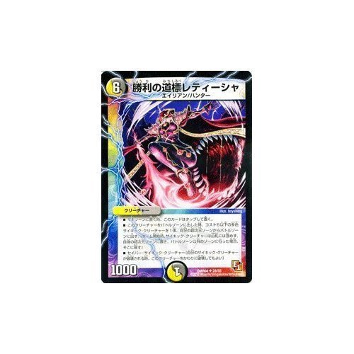 Amazon.co.jp: デュエルマスターズ 【勝利の道標レティーシャ】 DMR04