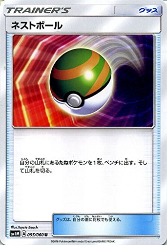 Amazon.co.jp: ポケモンカードゲーム サン&ムーン ネストボール