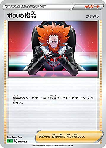 Amazon.co.jp: ポケモンカードゲーム SEF 018/021 ボスの指令 フラダリ