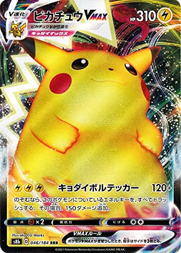 Amazon.co.jp: ポケモンカード s8b ハイクラスパック VMAX