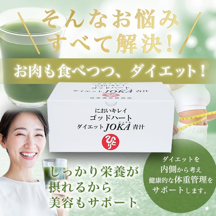 Amazon | 銀座まるかん ゴッドハートダイエットJOKA青汁 604.5g （6.5g