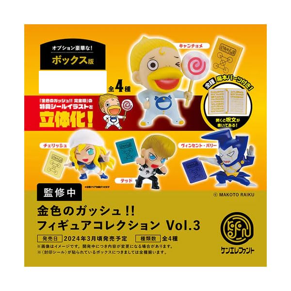 Amazon | 金色のガッシュ！！ フィギュアコレクション Vol.3 BOX版 4個
