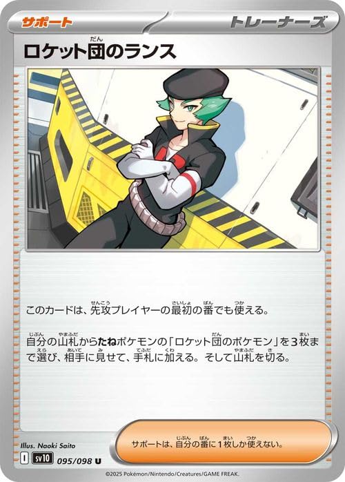 Amazon.co.jp: ポケモンカードゲームSV sv10 拡張パック ロケット団の