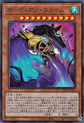 Amazon.co.jp: 遊戯王カード ガーディアン・スライム(スーパーレア) 冥
