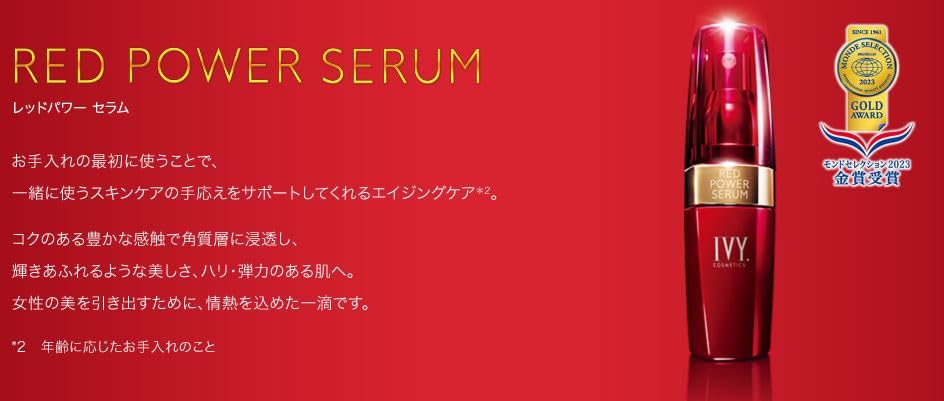 Amazon.co.jp: 【正規品】アイビー レッドパワーセラム 30ml 浸透美活