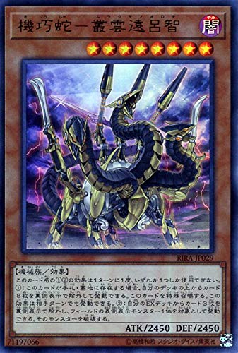 Amazon.co.jp: 遊戯王カード 機巧蛇－叢雲遠呂智(ウルトラレア