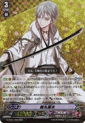 Amazon.co.jp: ヴァンガードG / 刀剣乱舞 / G-TB01/006 鶴丸国永 RRR