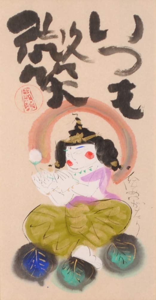 Amazon | 渡辺俊明 「いつも微笑」 仏様 絵画 蓮 花 墨彩画 和風 額