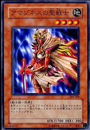 Amazon.co.jp: 遊戯王OCG アマゾネスの聖戦士 ノーマル 303-005 : Hobbies